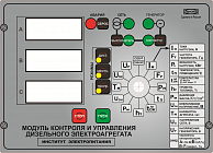 Модуль контроля управления серии МКУ 5.130.245.107