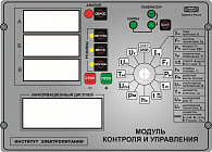 Модуль контроля управления серии МКУ 5.130.245.103